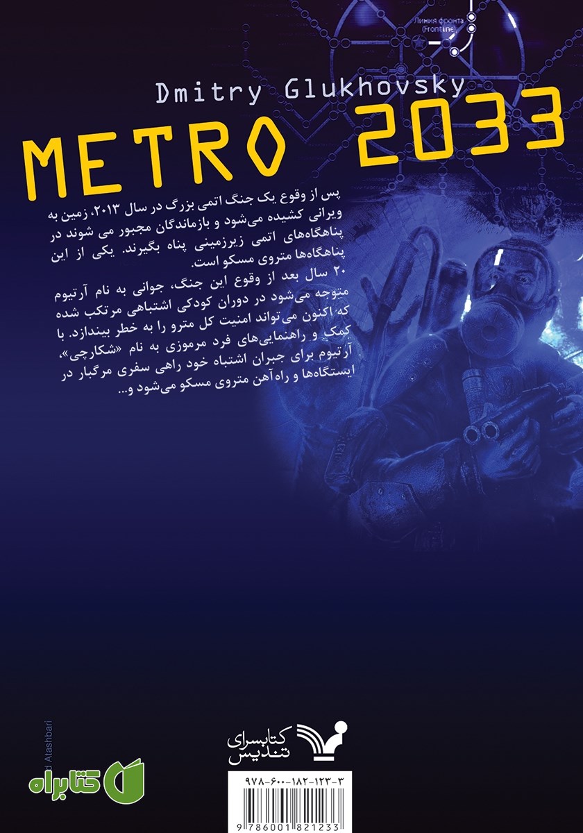 پشت جلد کتاب مترو 2033