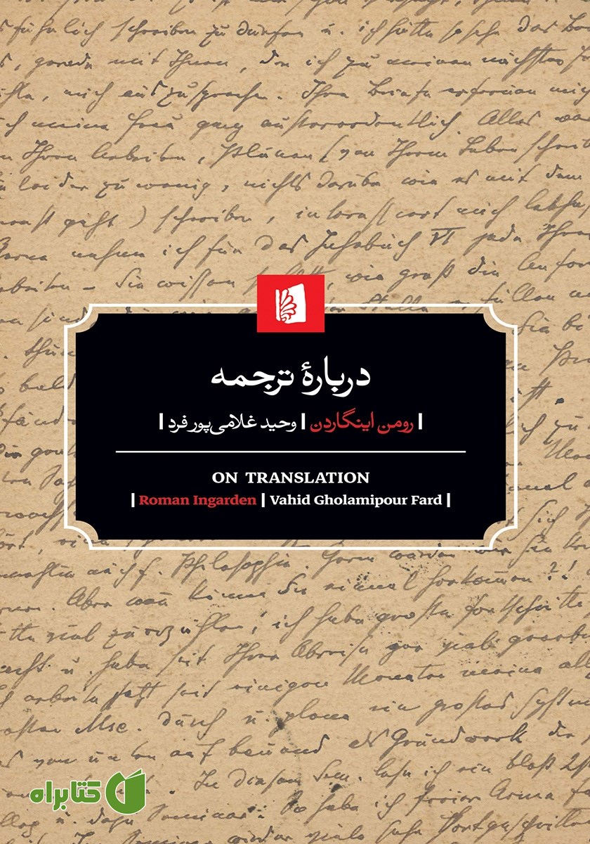 کتاب درباره ترجمه