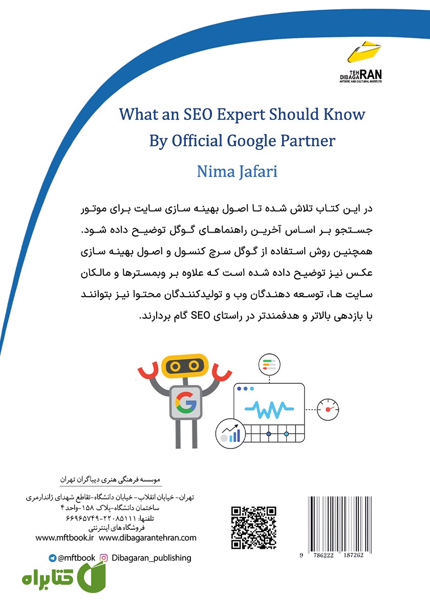 پشت جلد کتاب آنچه یک متخصص SEO باید بداند از زبان پارتنر رسمی گوگل