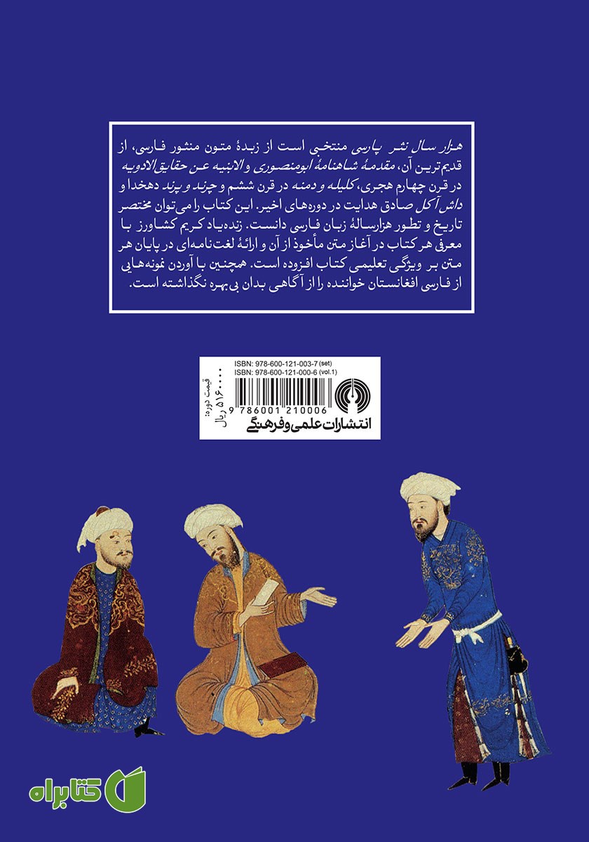 پشت جلد کتاب هزار سال نثر پارسی - کتاب اول