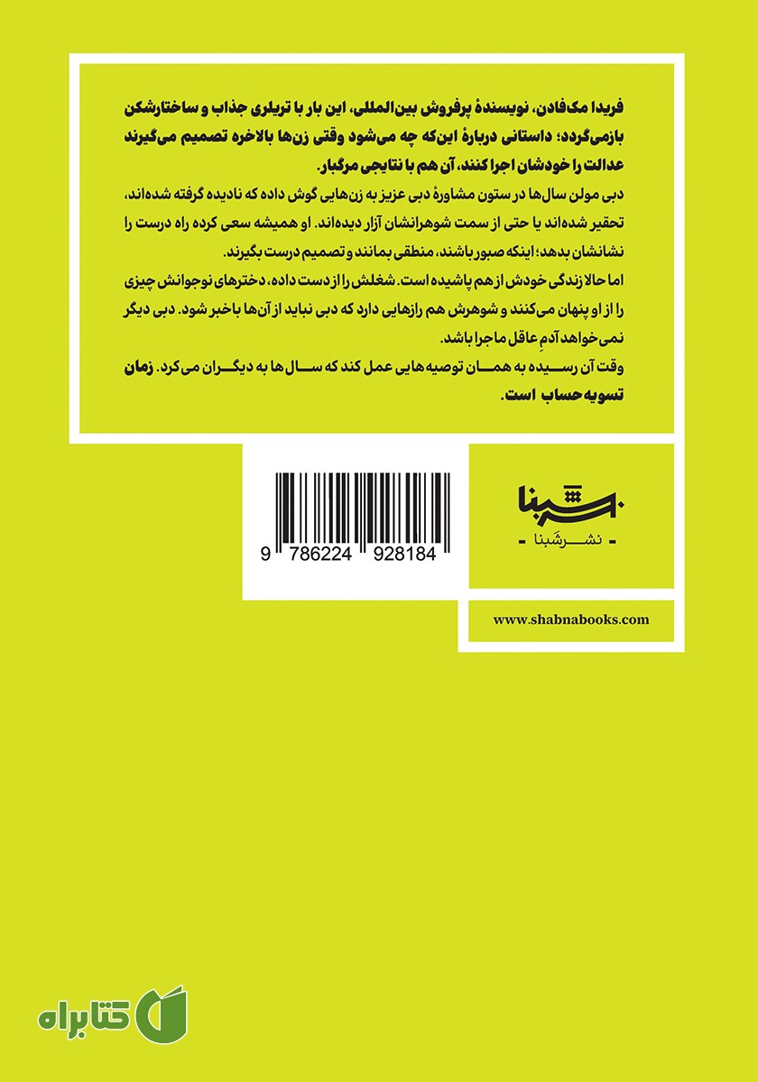 پشت جلد کتاب دبی عزیز