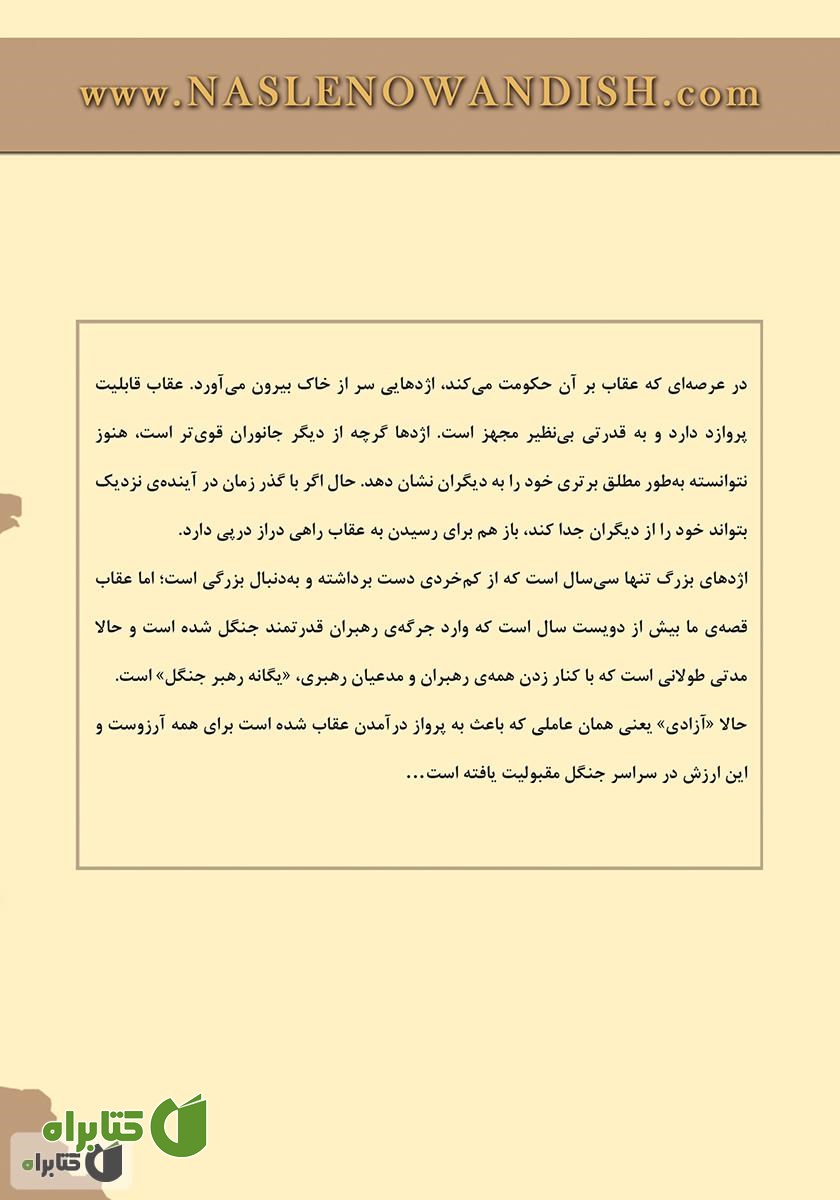 پشت جلد کتاب جدال اژدها و عقاب (رقابت چین و آمریکا بر سر هژمونی)