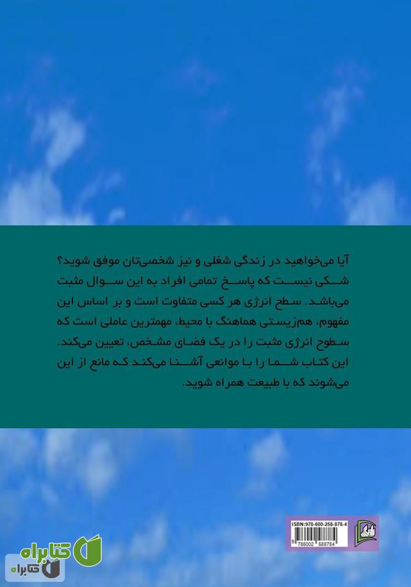 پشت جلد کتاب شیوه‌ی آسان فنگ شویی