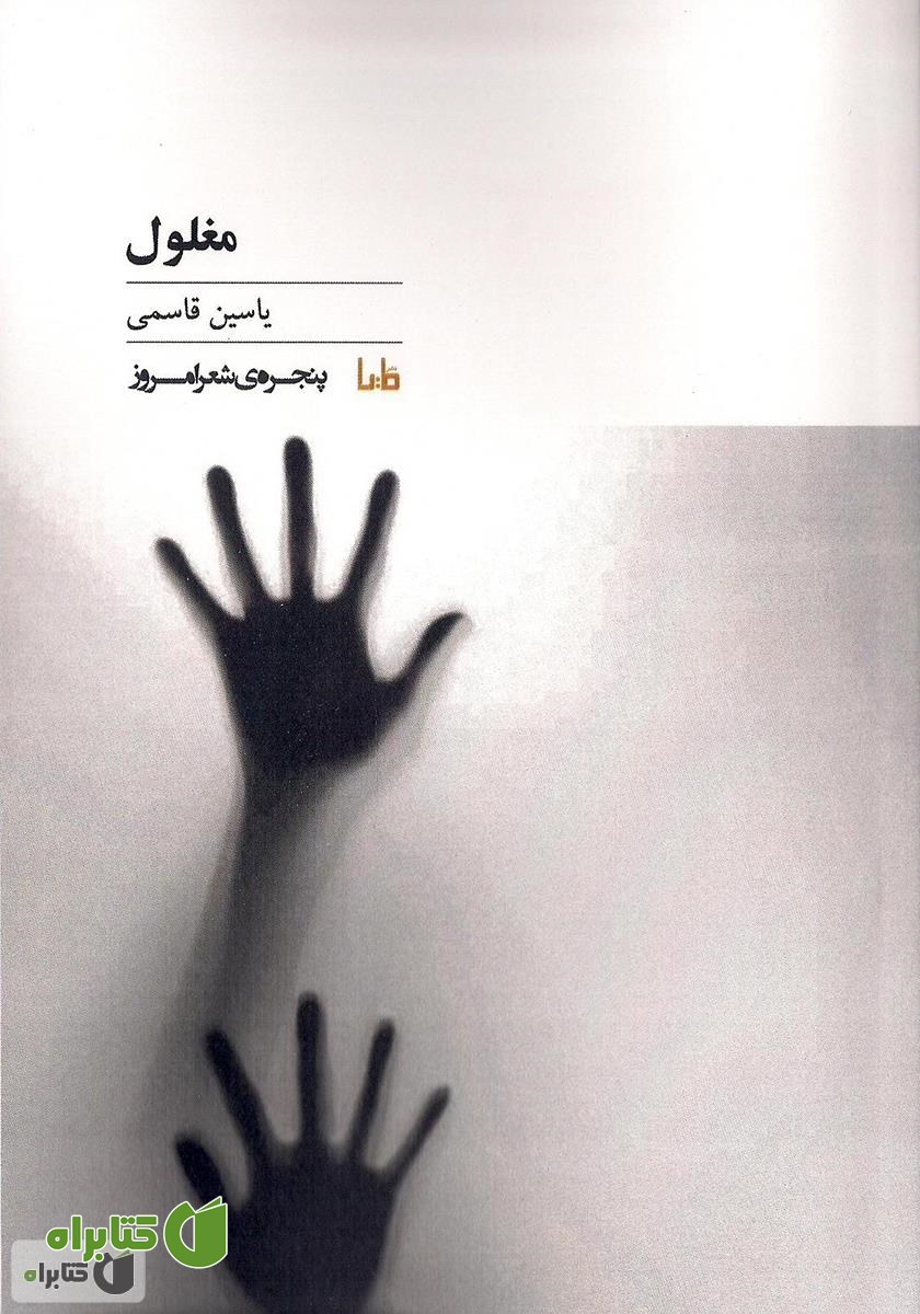 کتاب مغلول