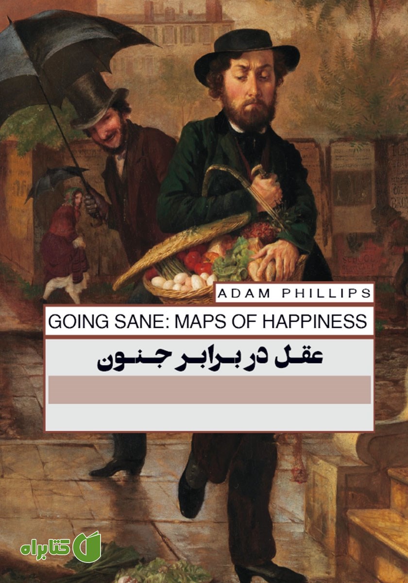 کتاب عقل در برابر جنون