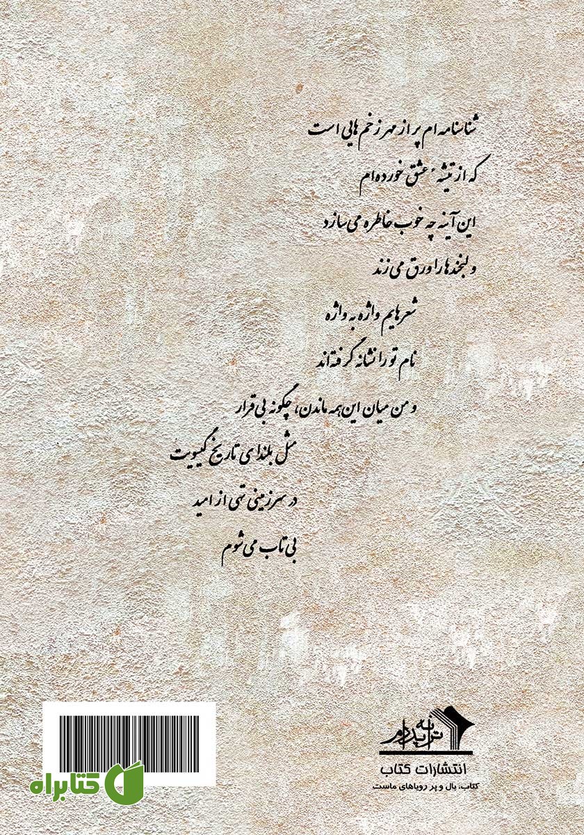 پشت جلد کتاب دوستت دارم‌ها را برایم پست کن