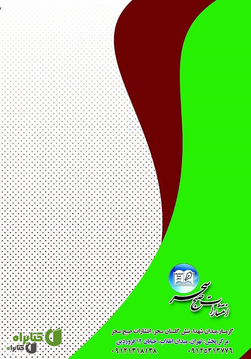 پشت جلد کتاب مگست را قورت بده: به زبان ساده
