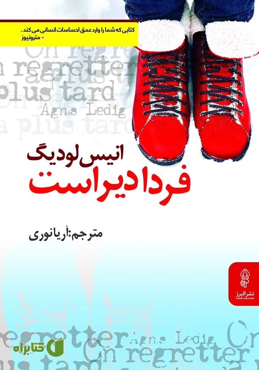 کتاب فردا دیر است