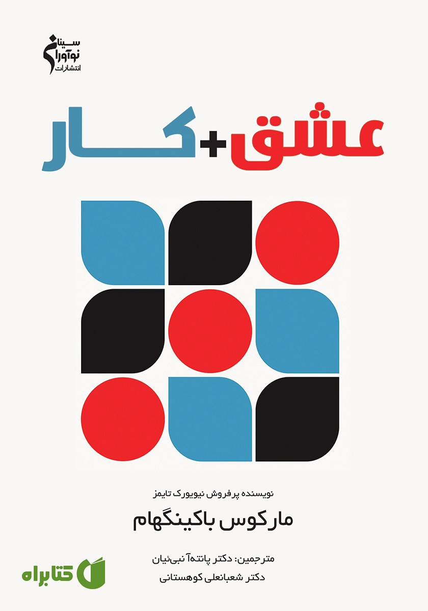 کتاب عشق + کار