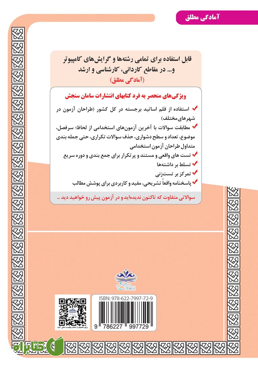 پشت جلد کتاب استخدامی بانکدار 2