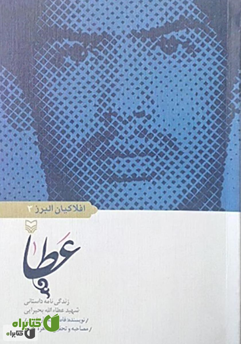 کتاب عطاء