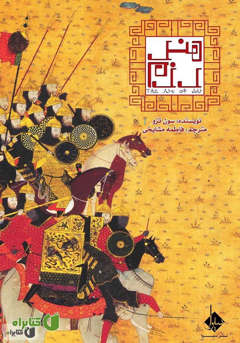 کتاب هنر رزم