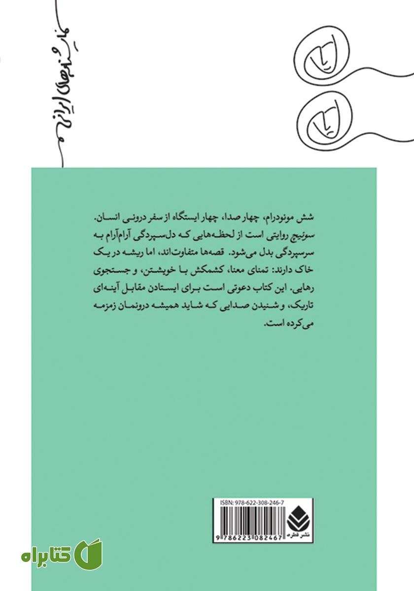 پشت جلد کتاب سوئیچ