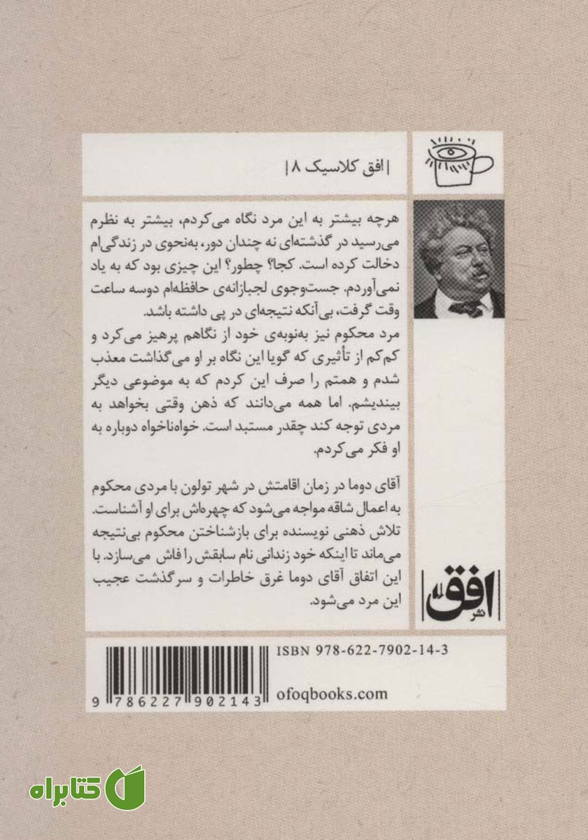 پشت جلد کتاب گابریل لامبر