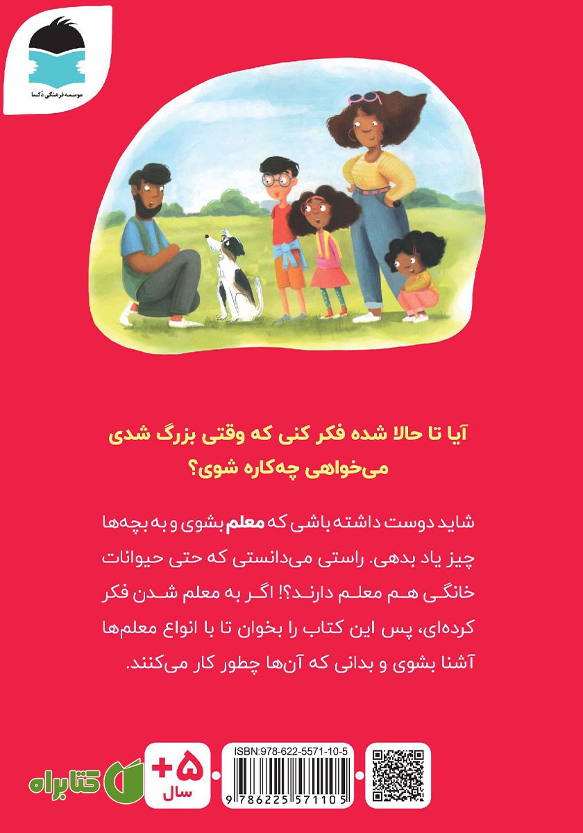 پشت جلد کتاب می‌خواهم معلم شوم