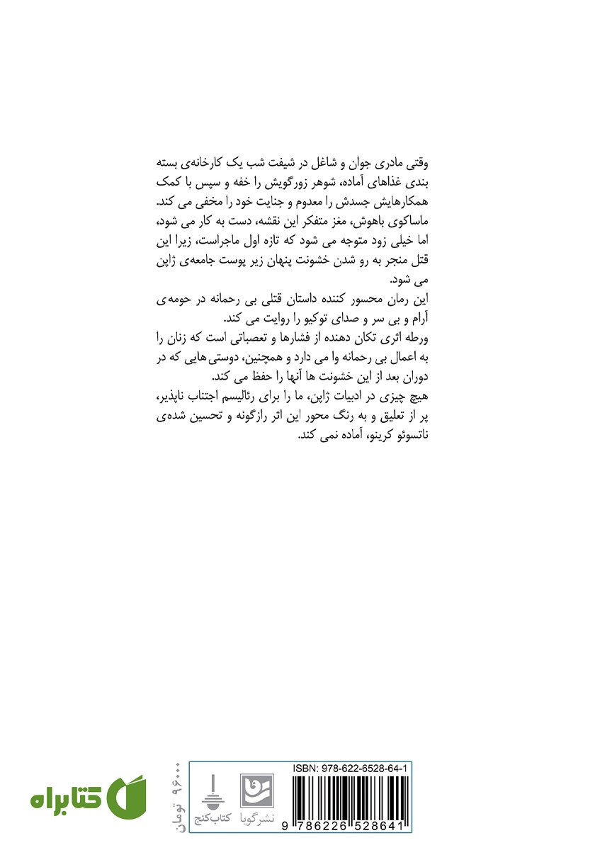 پشت جلد کتاب ورطه