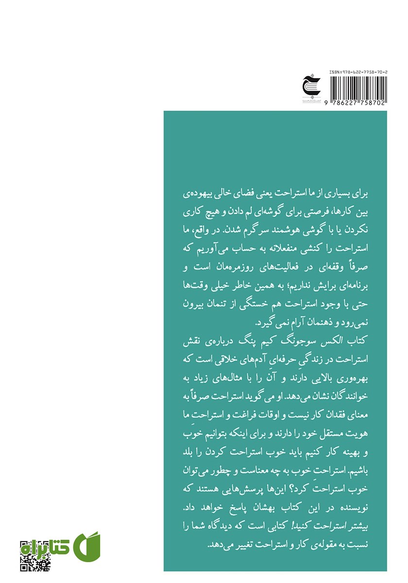 پشت جلد کتاب بیشتر استراحت کنید!