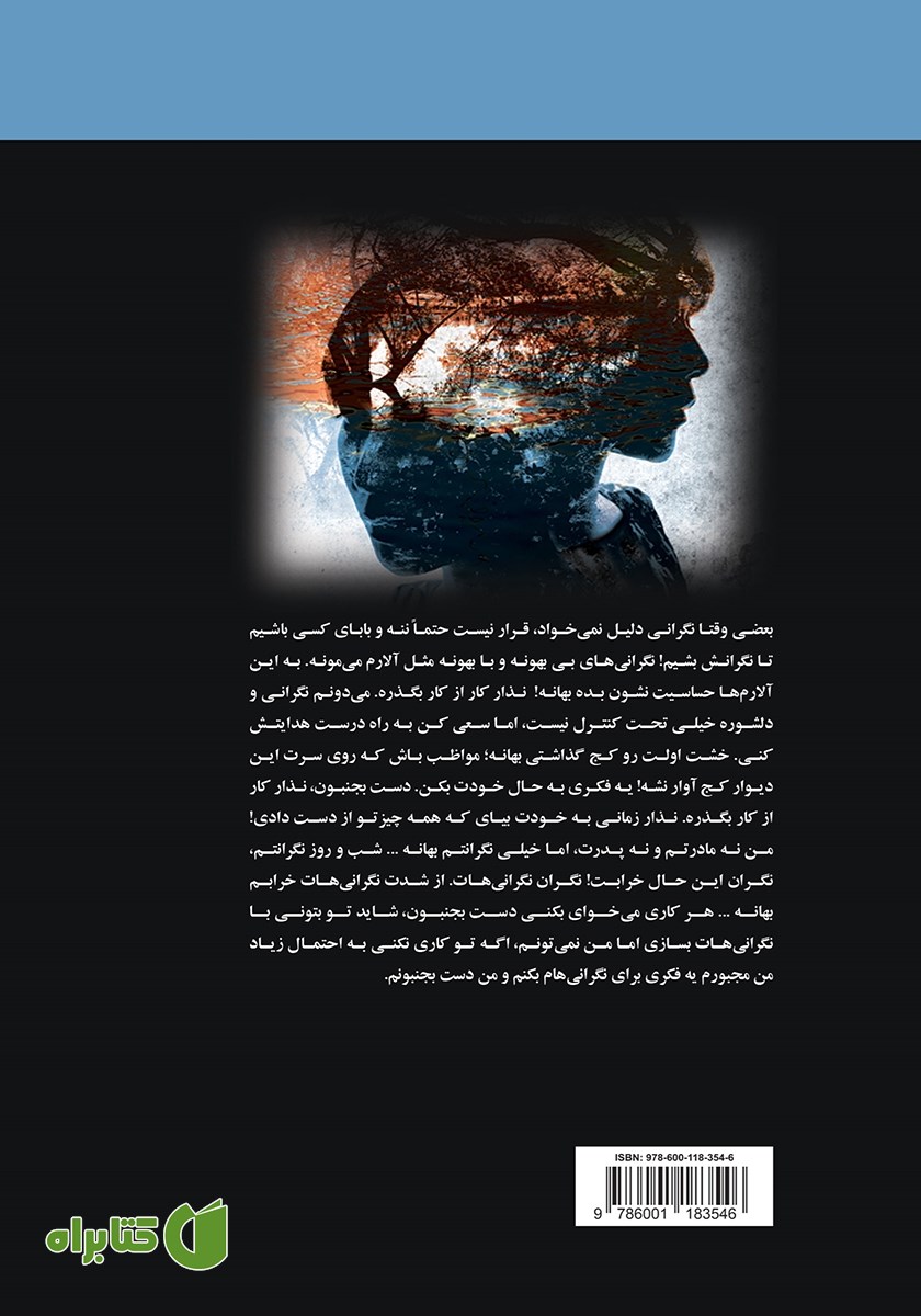پشت جلد کتاب بهت اصلا نمی‌آد