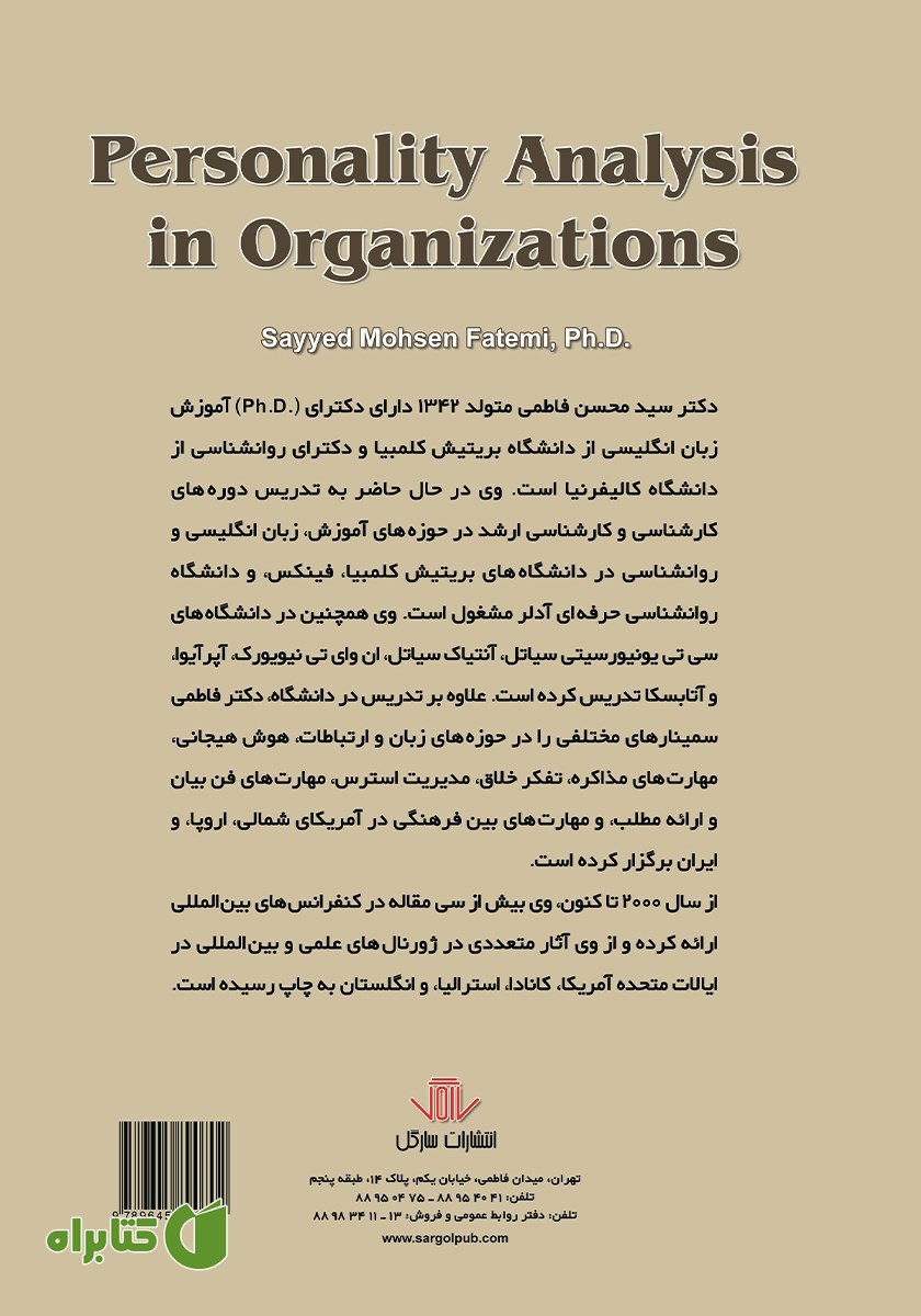 پشت جلد کتاب تحلیل شخصیت در سازمان