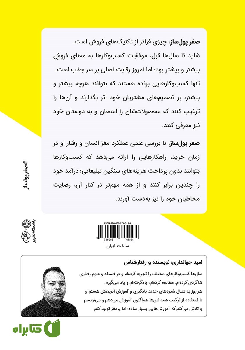پشت جلد کتاب صفر پولساز