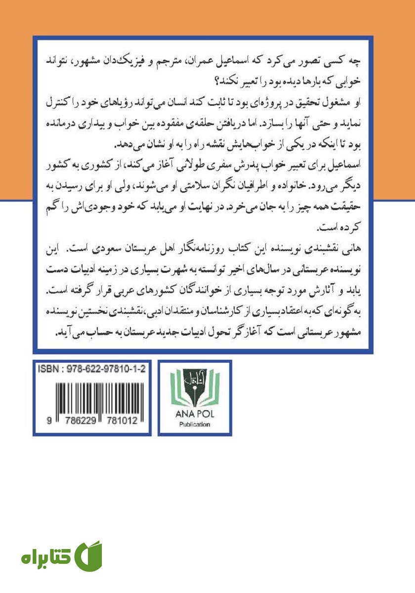 پشت جلد کتاب داستان رویا
