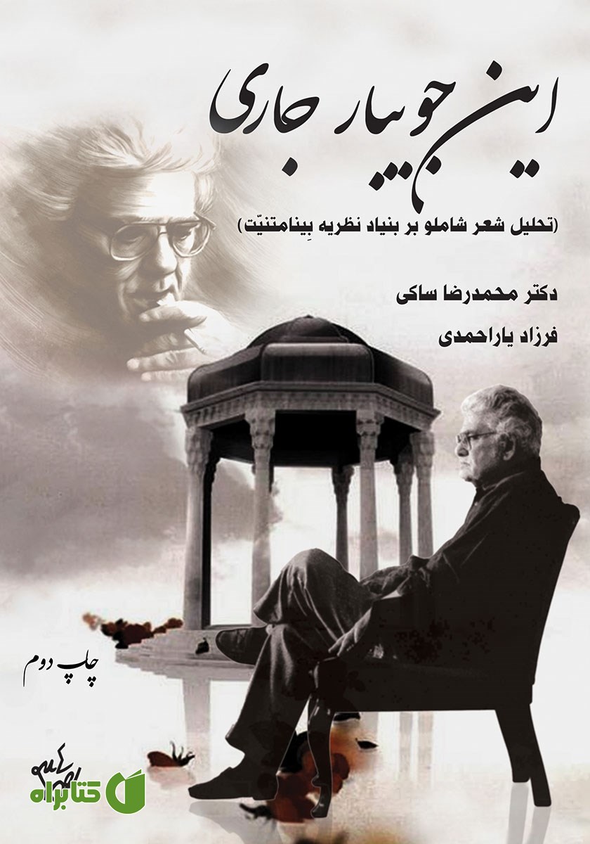 کتاب این جویبار جاری
