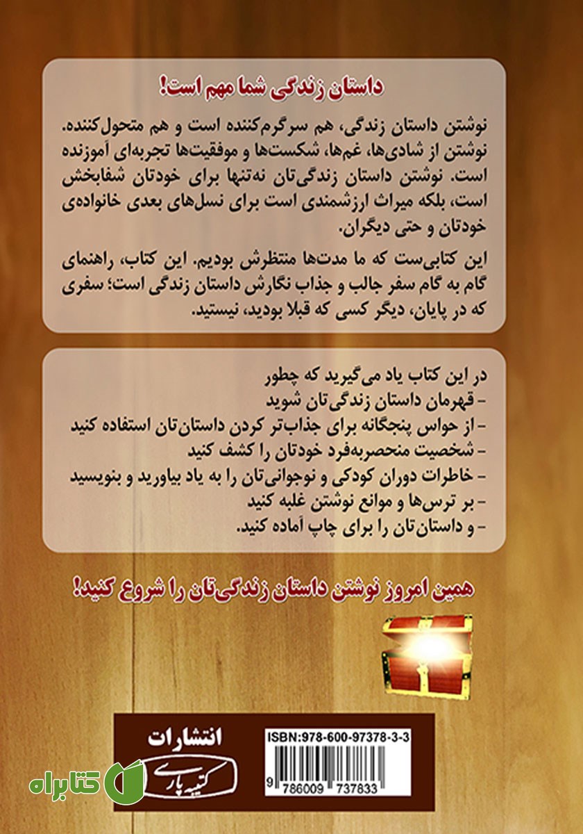 پشت جلد کتاب میراث تو داستان زندگی توست