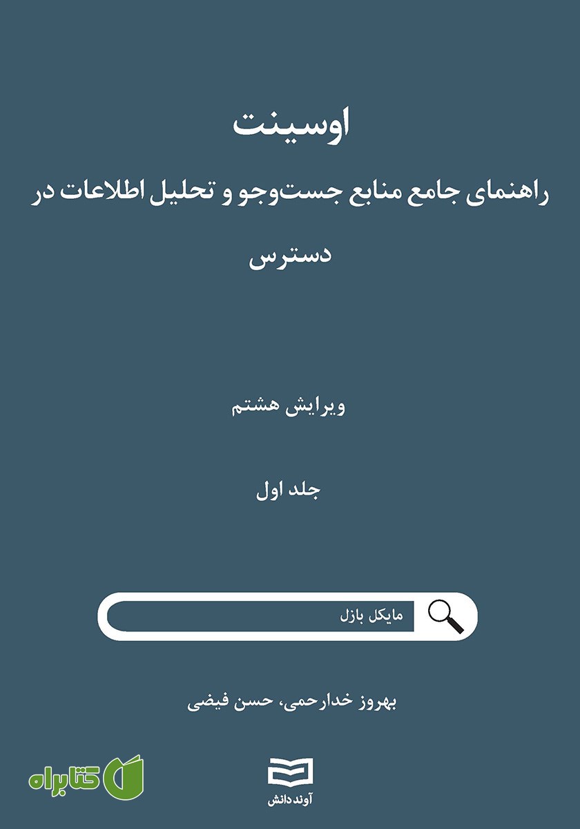 کتاب اوسینت - جلد اول