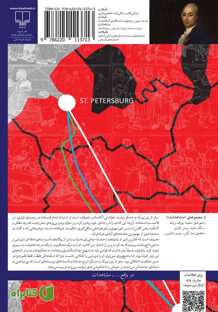 پشت جلد کتاب سفر از پترزبورگ به مسکو