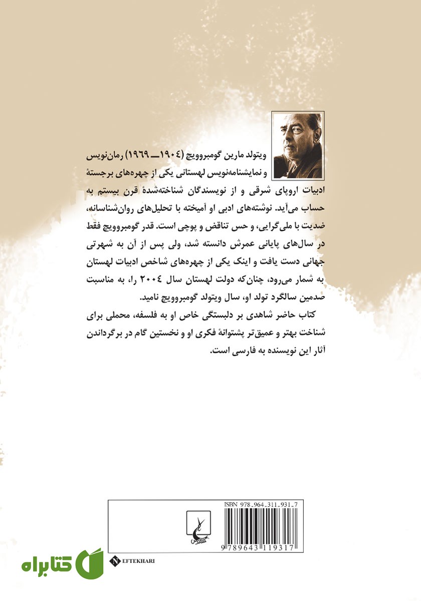 پشت جلد کتاب فلسفه در شش ساعت و پانزده دقیقه