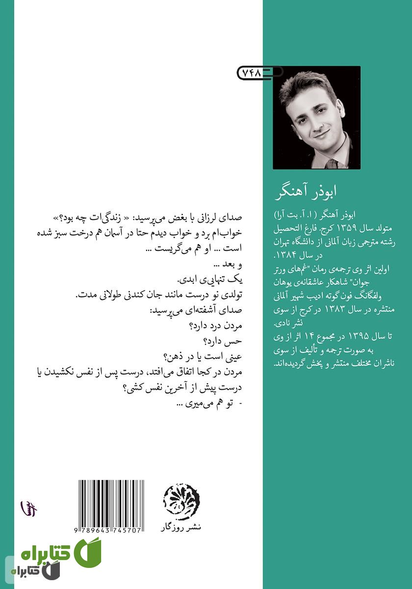 پشت جلد کتاب خواب آخر