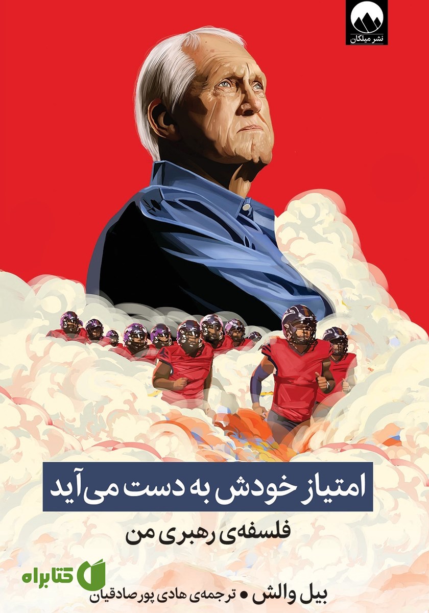 کتاب امتیاز خودش به دست می‌آید