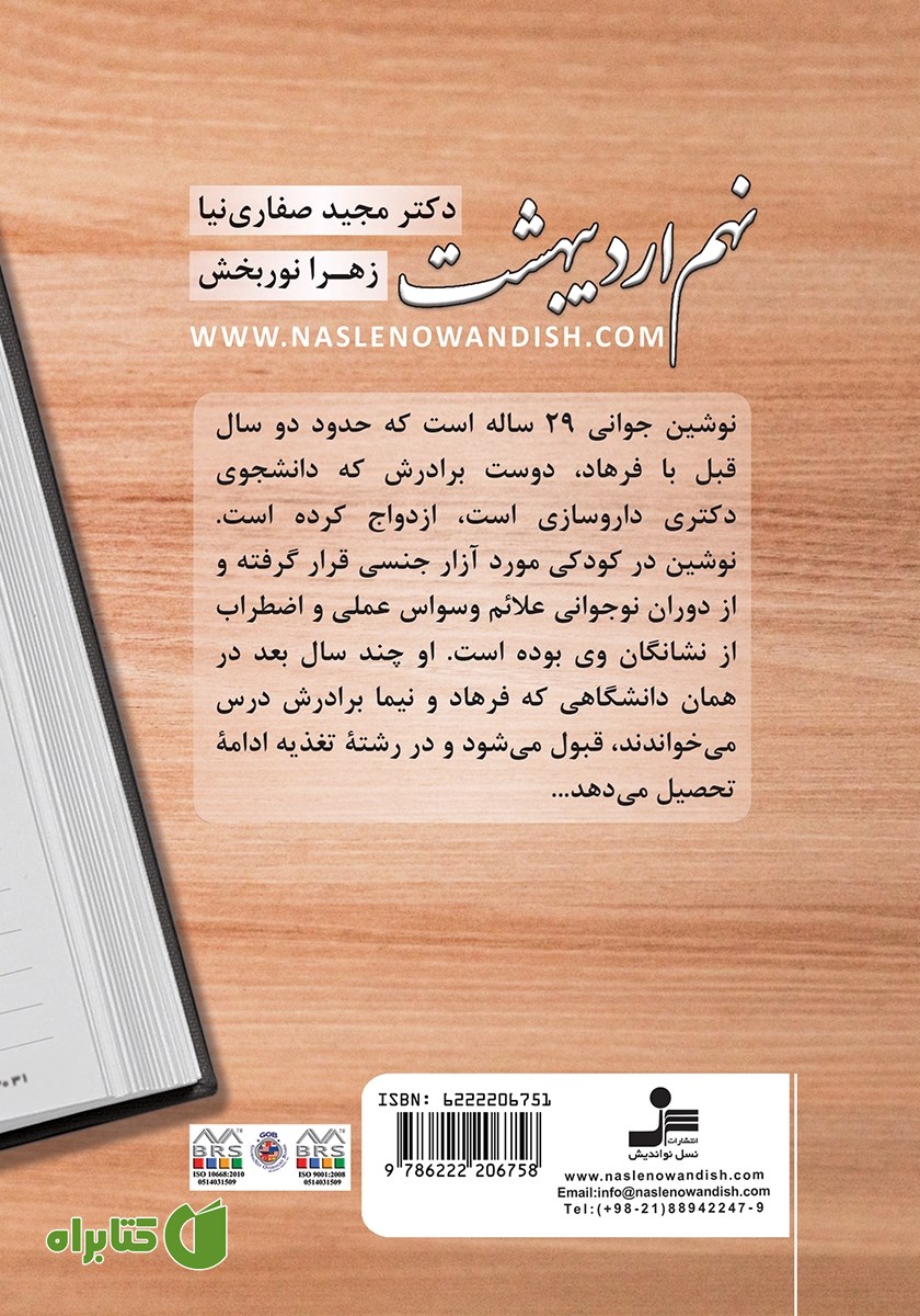 پشت جلد کتاب نهم اردیبهشت
