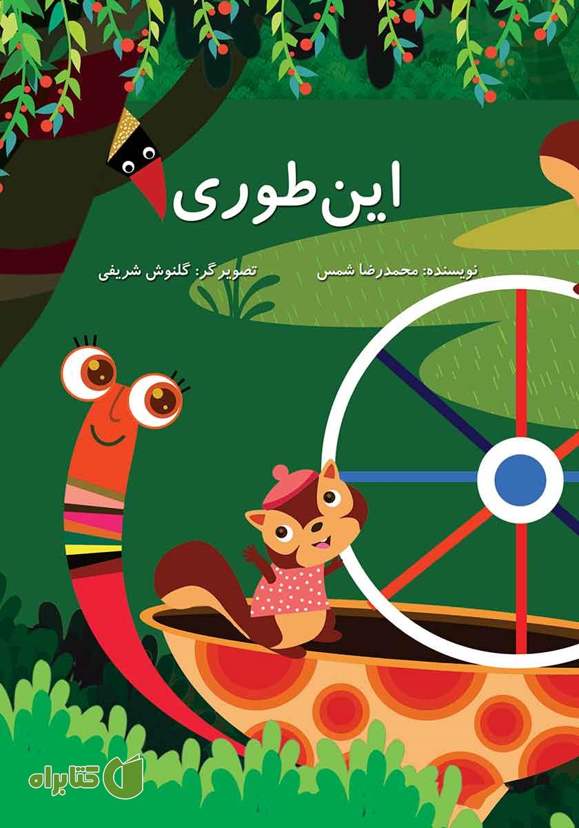 کتاب این‌طوری