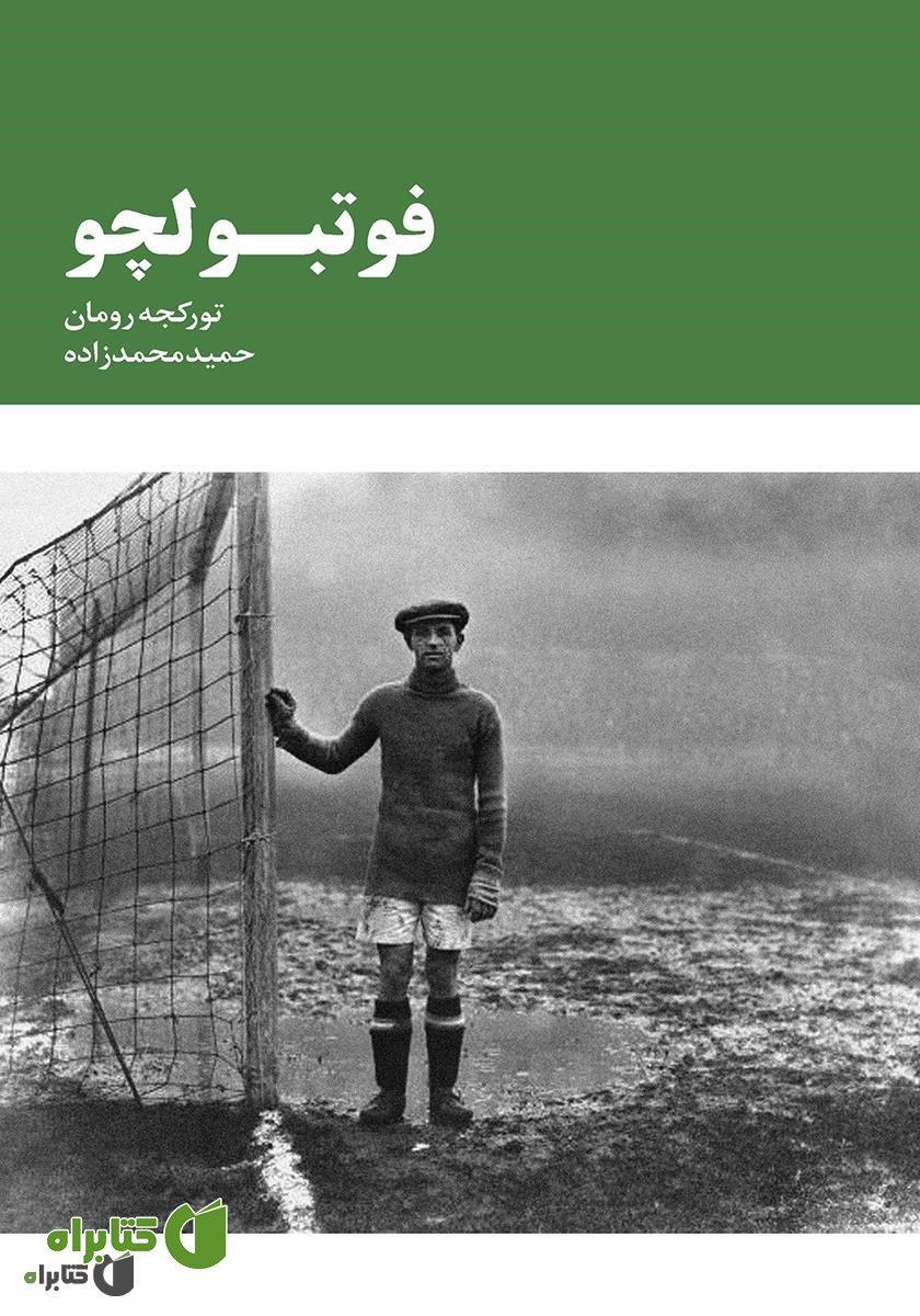 کتاب فوتبولچو (فوتبالیست)