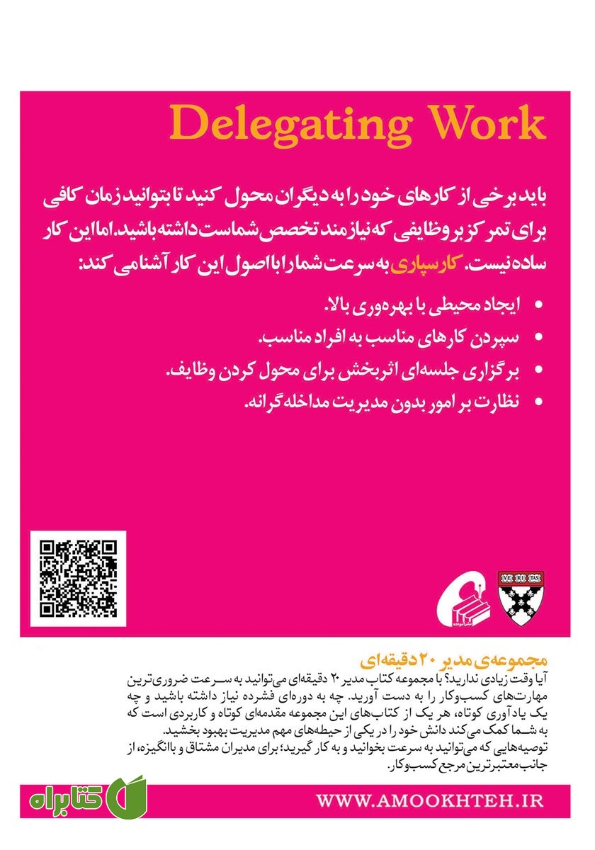 پشت جلد کتاب کارسپاری