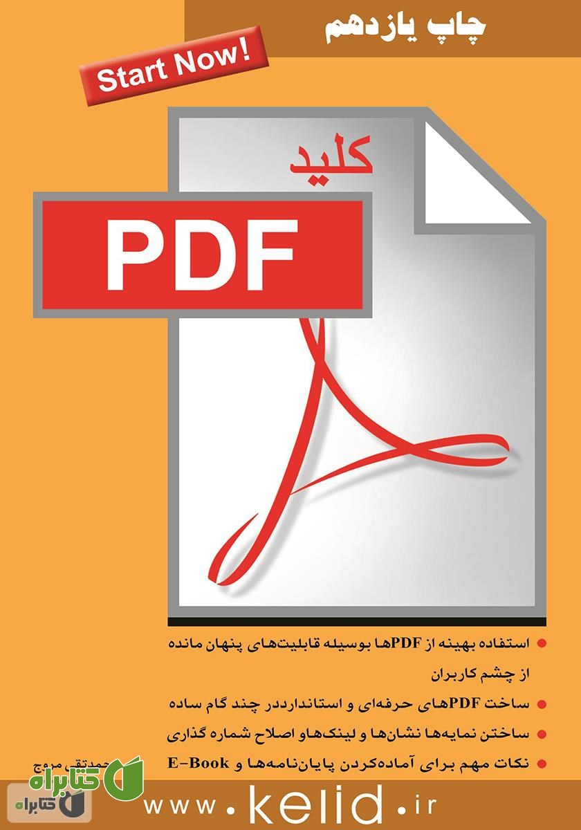 کتاب کلید Pdf