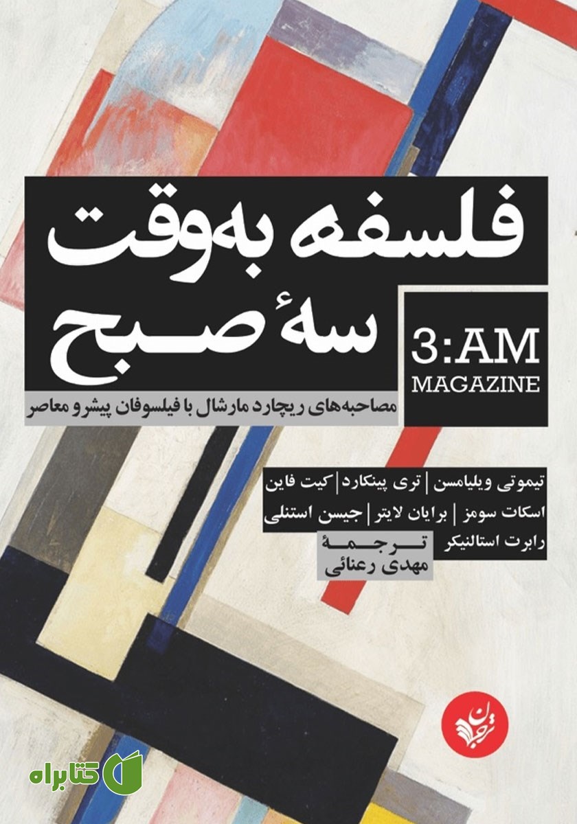 کتاب فلسفه به وقت سه صبح