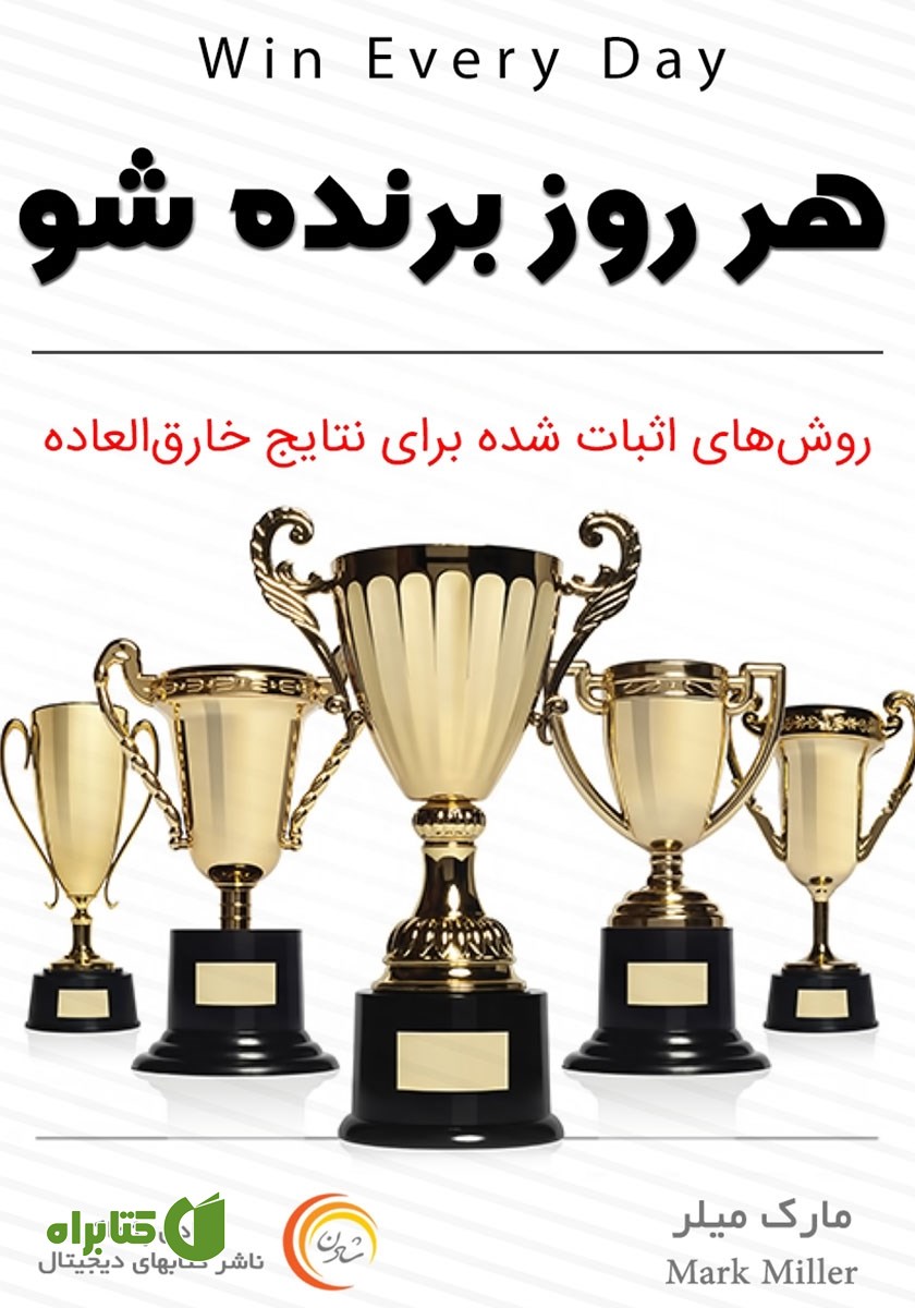 کتاب هر روز برنده شو