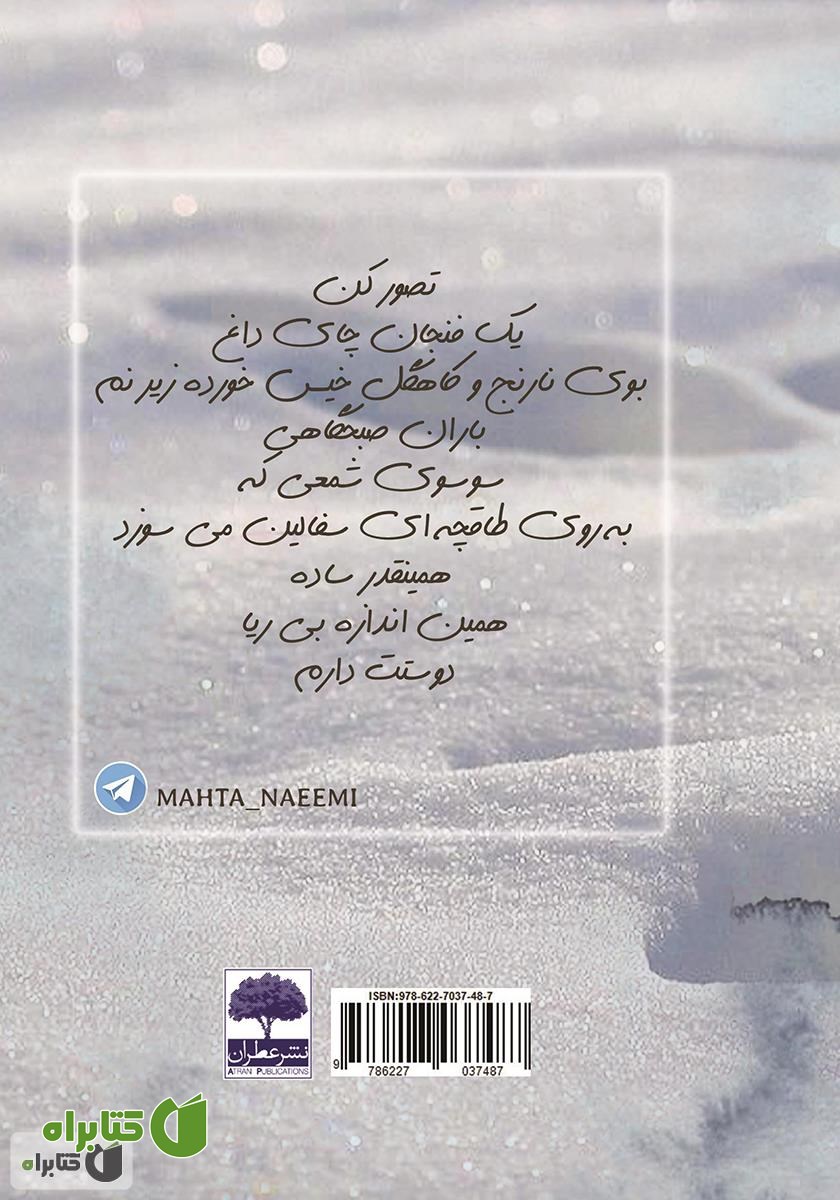پشت جلد کتاب گرامافون خاموش