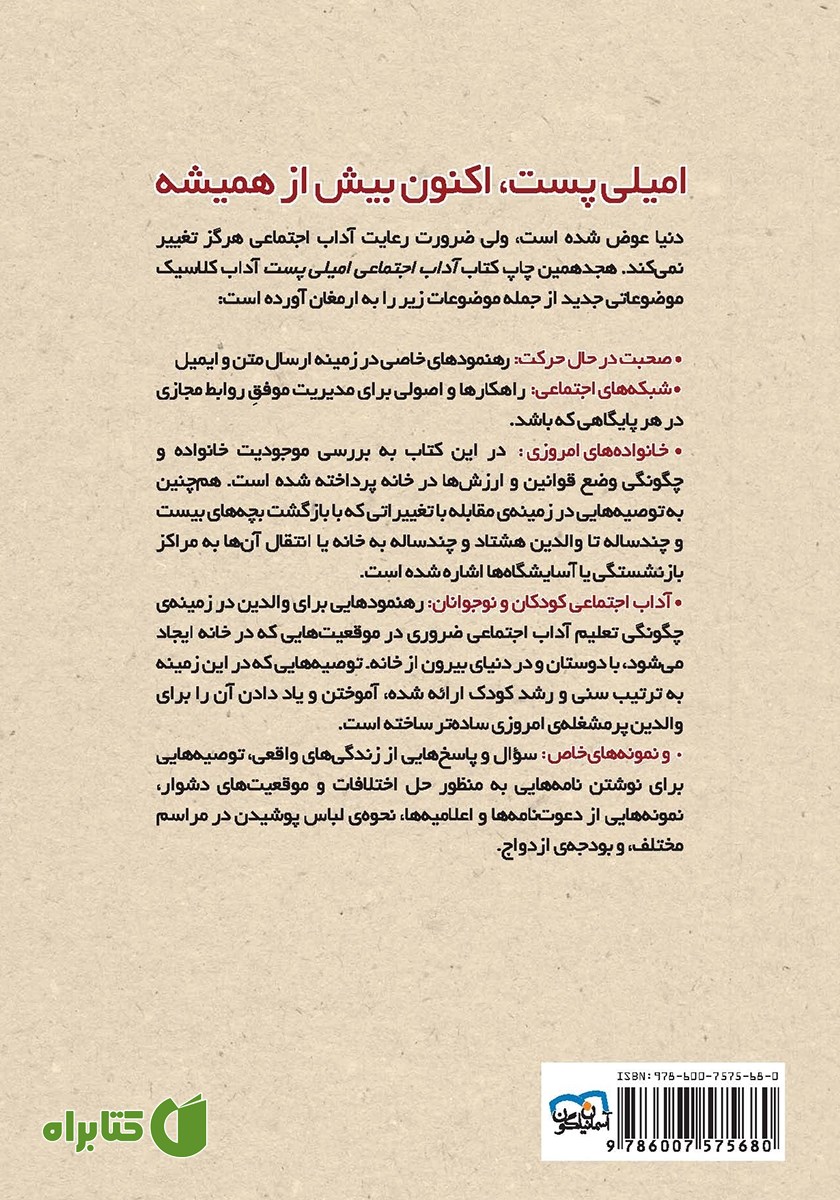 پشت جلد کتاب آداب معاشرت: انواع مهمانی و آداب آن 1