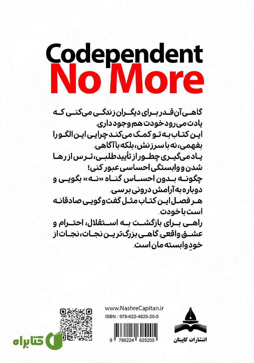 پشت جلد کتاب وابستگی ممنوع