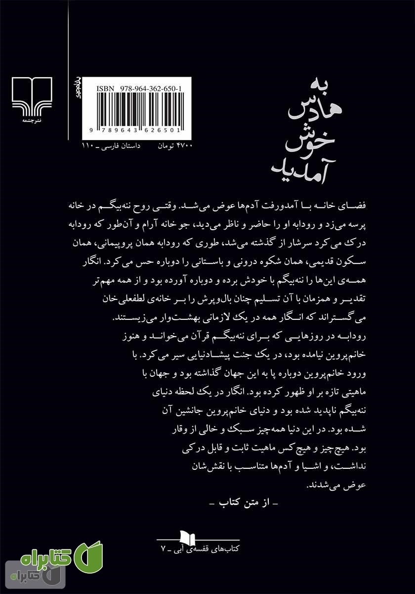 پشت جلد کتاب به هادس خوش آمدید