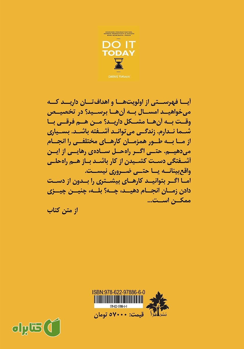 پشت جلد کتاب امروز انجامش بده