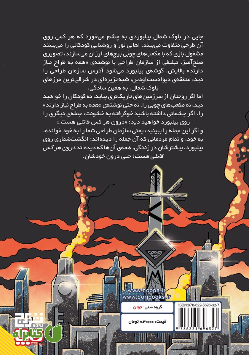 پشت جلد کتاب مسافر