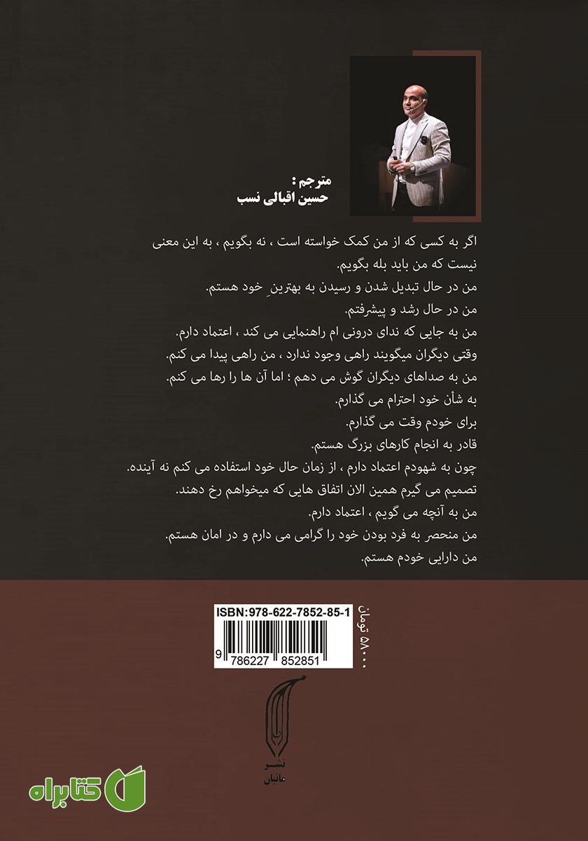 پشت جلد کتاب ارتباط با ناخودآگاه