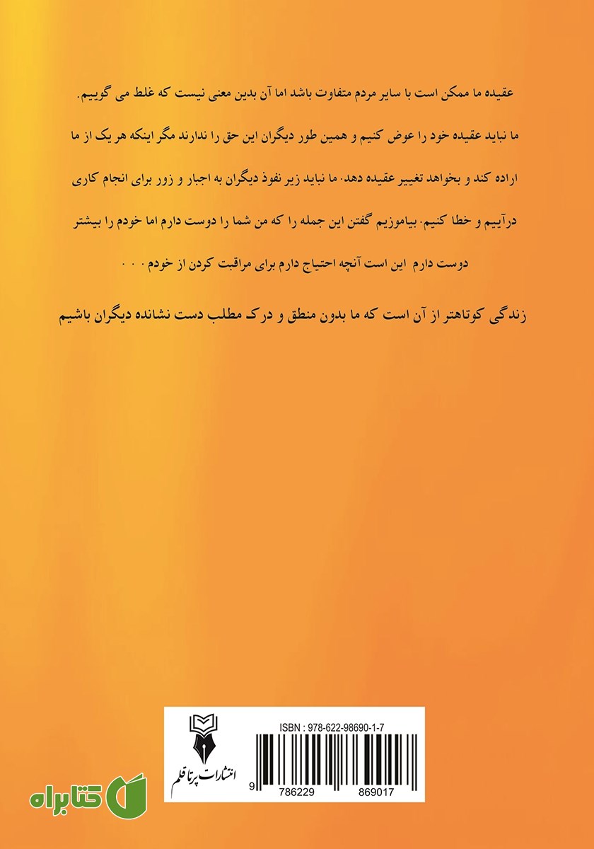 پشت جلد کتاب وابستگی کافی است