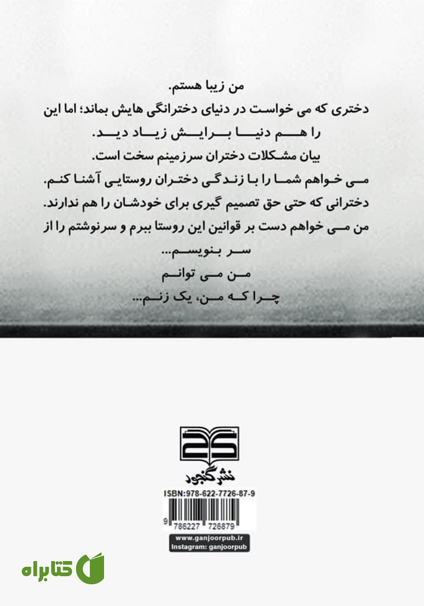 پشت جلد کتاب در انتظار دیدن فردا