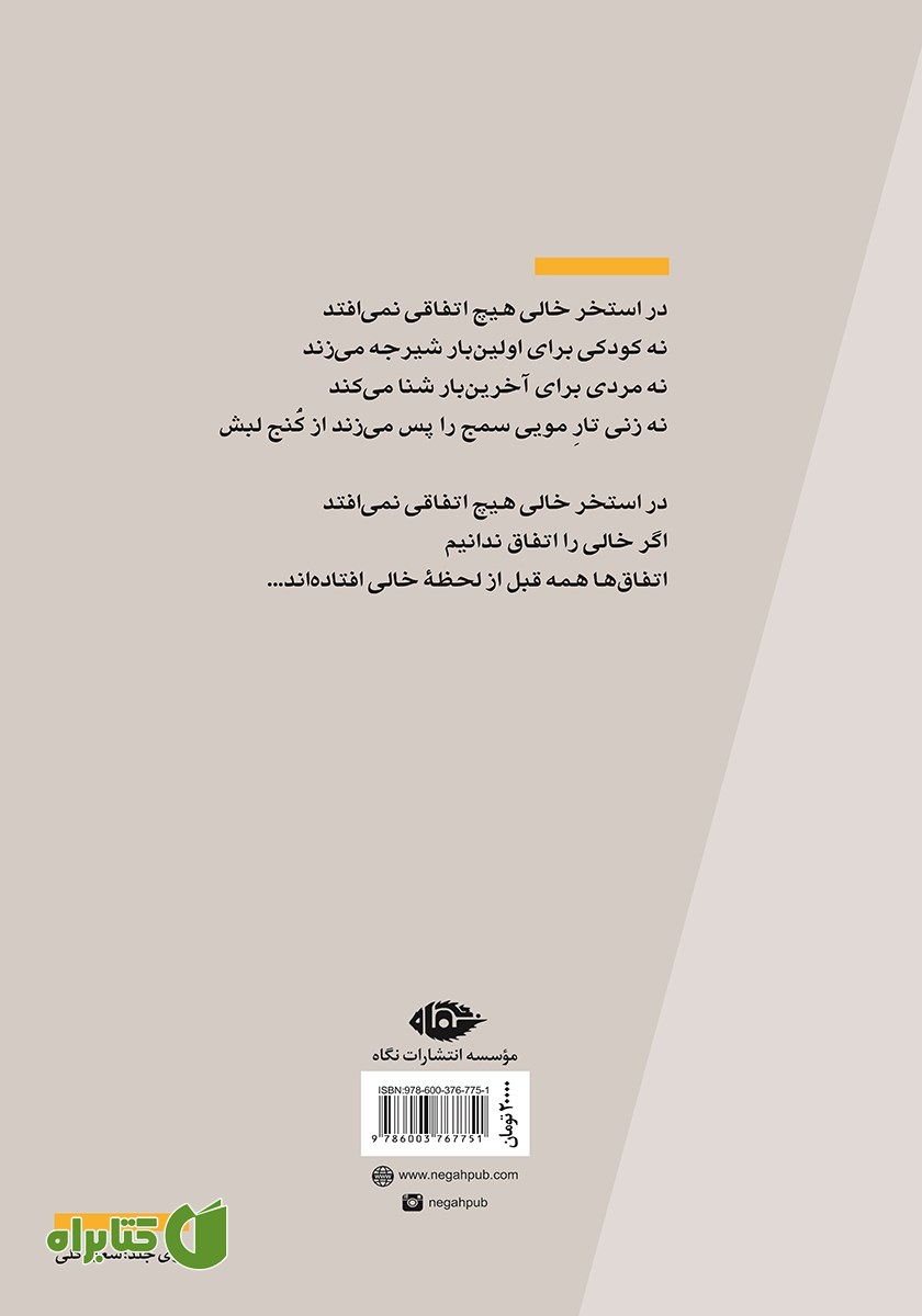 پشت جلد کتاب قسمت عمیق، قسمت کم عمق