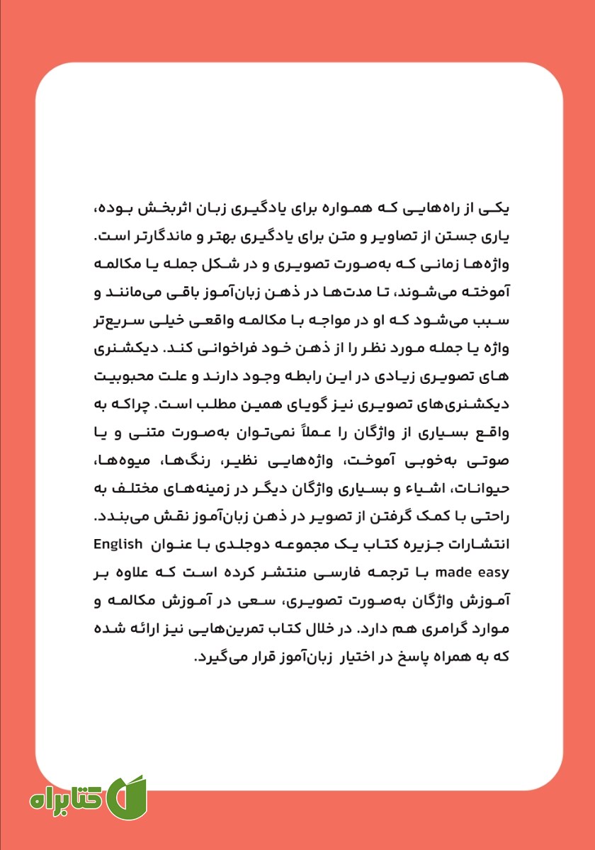 پشت جلد کتاب انگلیسی آسان - جلد اول